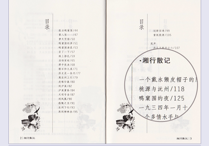 湘行散記沈從文中國現代散文集邊城湘行書簡張兆和沈從文書信名家散文