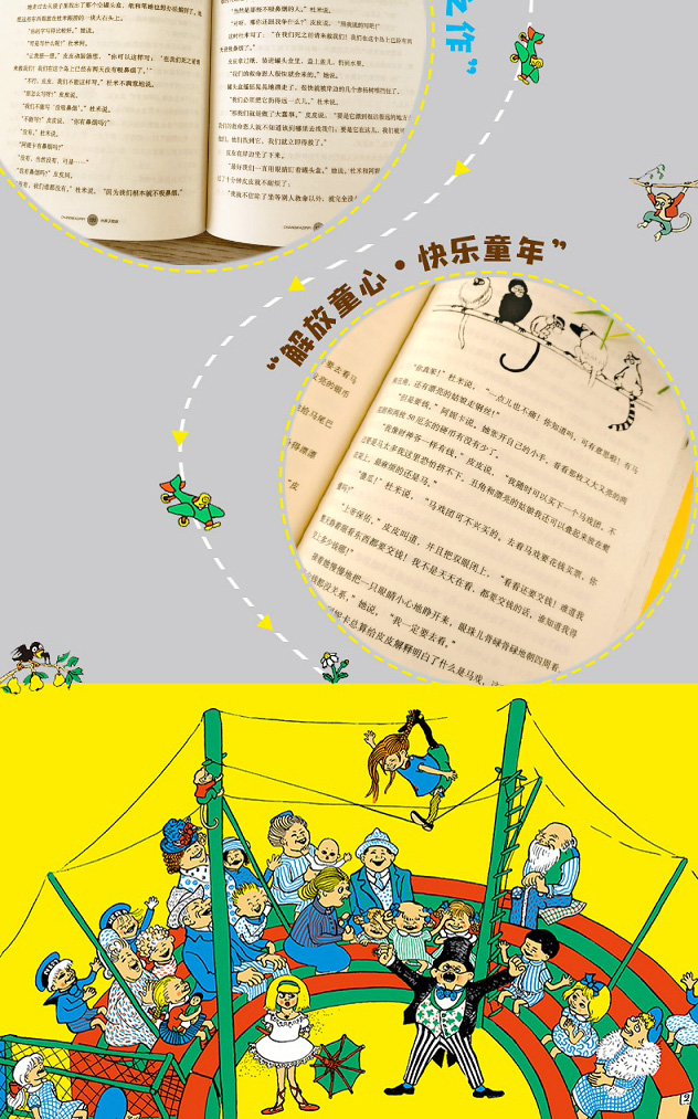 长袜子皮皮三年级书籍林格伦著3年级祖庆说百班千人2021小学生暑假