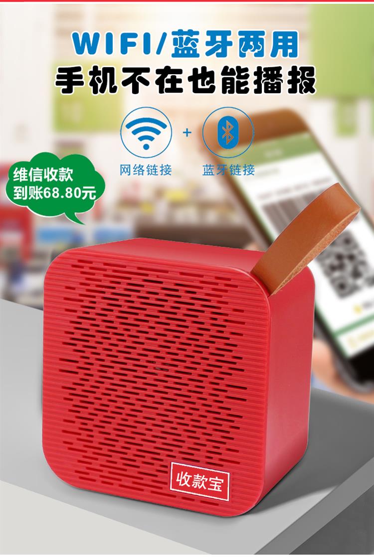 微信收款語音播報器商用二維碼牌支付寶收錢到賬提示音響wifi無線網