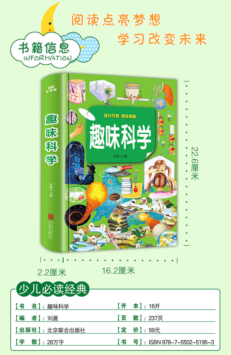 趣味科学走进自然我超喜欢的趣味科学书彩图版小学版6-12岁儿童可怕的