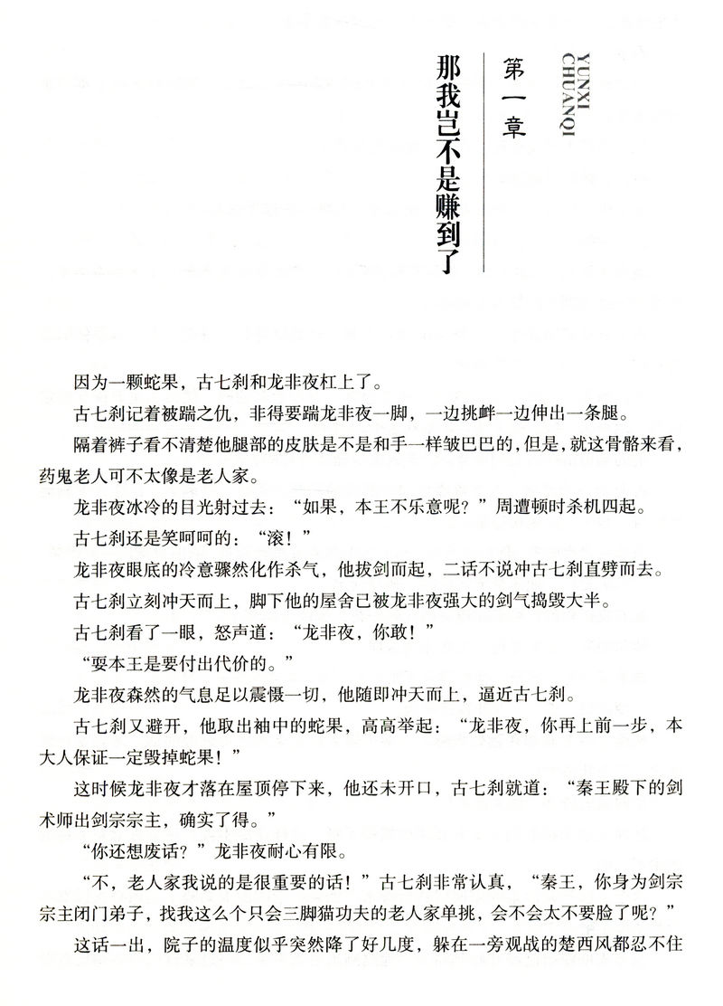 醉染正版芥沫作品芸汐传奇第三部携手共山河全2册改