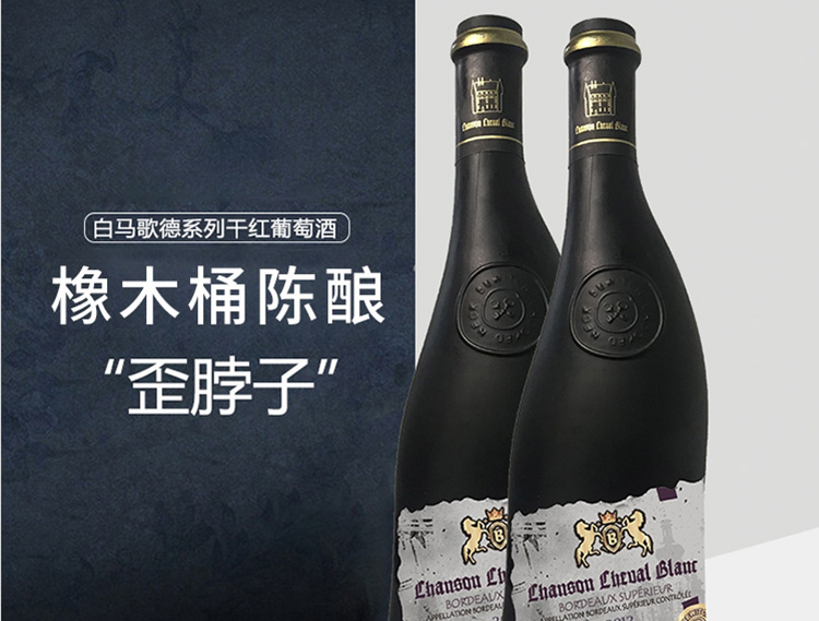 法国超级波尔多原瓶红酒正宗歪脖子白马歌德系列aoc干红葡萄酒750ml瓶