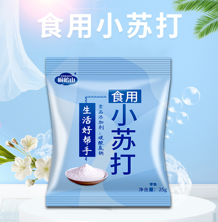 超级新品 桐柏山食用小苏打粉清洁去污洗涤厨房家用多功能衣服去黄果