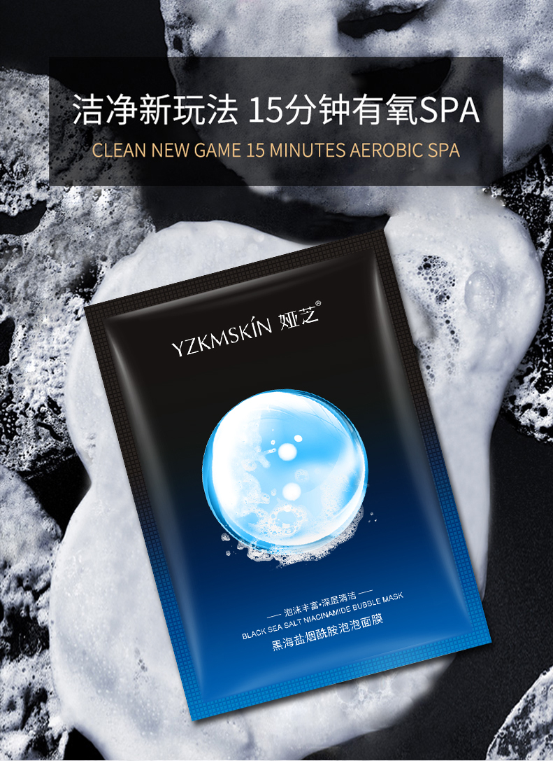 娅芝面膜 yzkmskin娅芝黑海盐泡泡面膜女玻尿酸面膜清洁面膜贴男深层