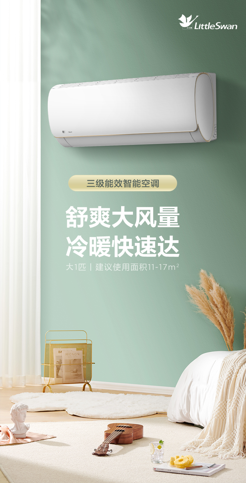 小天鹅littleswan大1匹新三级能效变频冷暖空调智能控制自清洁除湿kfr