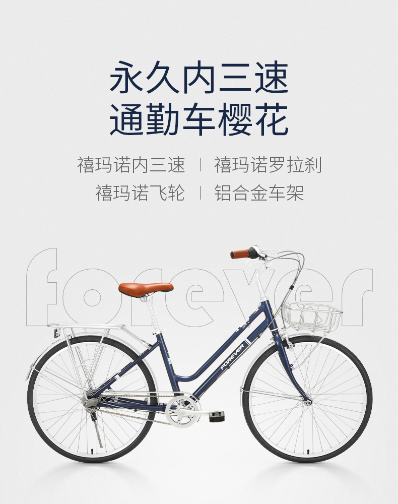 永久自行车成人用男女式禧玛诺内三速花鼓变速代步