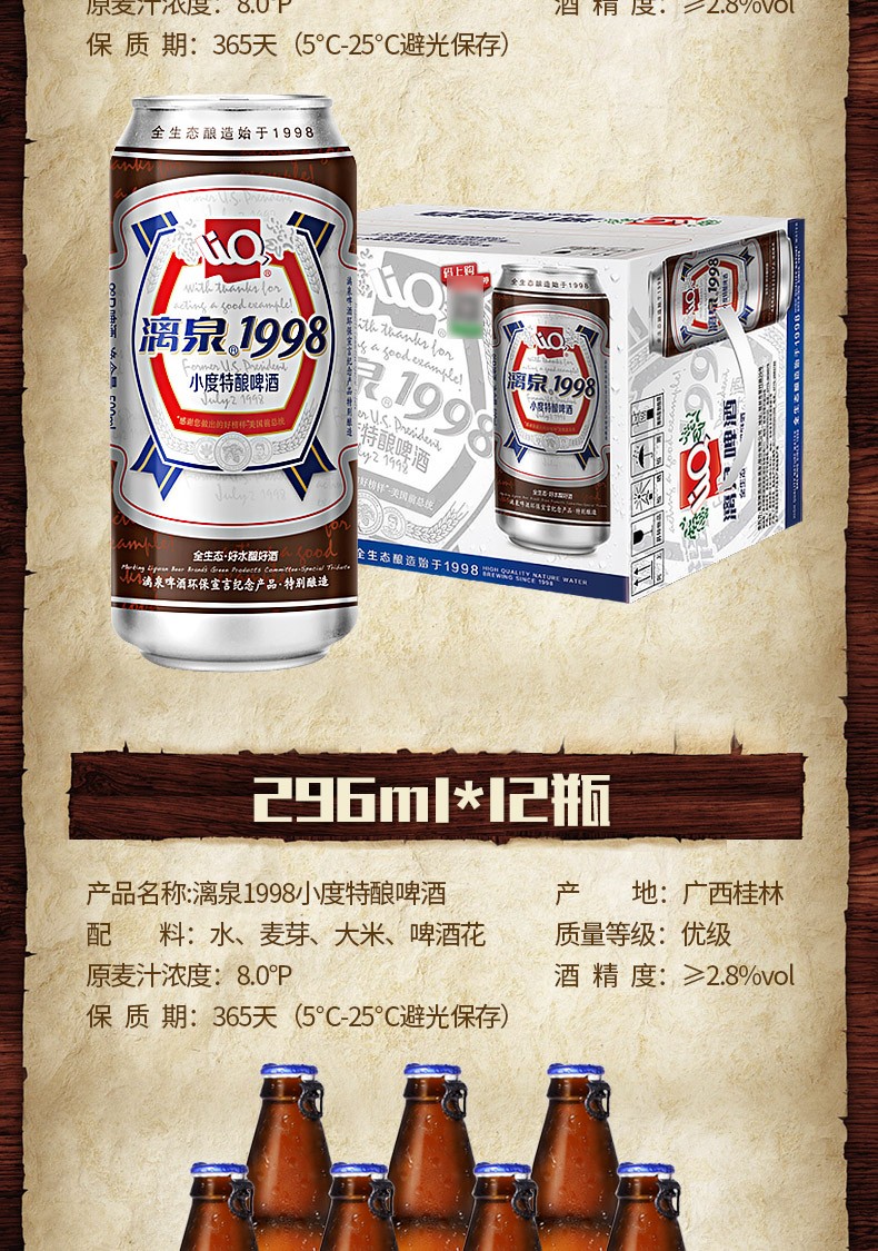 8漓泉1998啤酒小度特酿500ml12瓶箱仅限广西地区销售