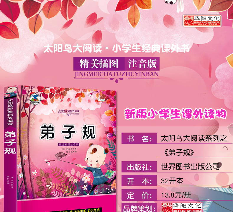 注音版弟子规一年级课外书老师推荐二三年级阅读儿童书籍6 7 8 9 12周岁小学生课外阅 靳瑞刚著 摘要书评在线阅读 苏宁易购图书