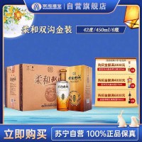 双沟 柔和双沟金装 42度 480ml*6瓶 整箱装 浓香型白酒