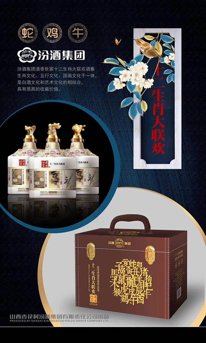 杏花村汾酒集团53度十二生肖大联欢皮盒装950mlx3瓶提共4提12瓶