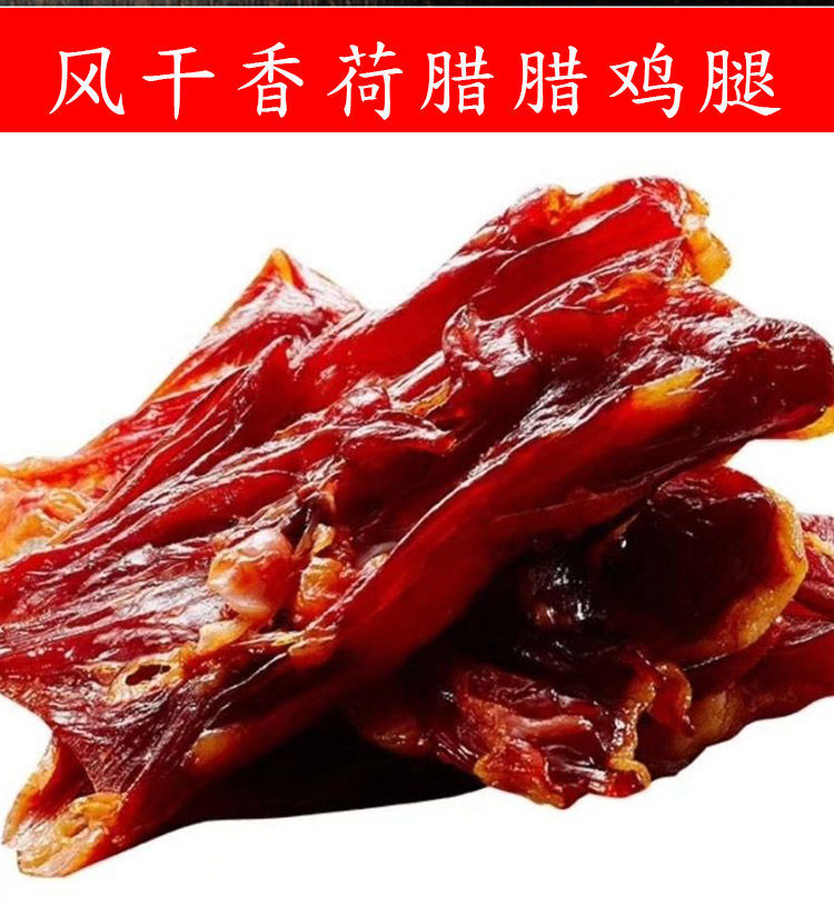 煲仔饭鲜咸香腊味腊肉腊肠腊鸡腿咸鸡腿风干鸡腿