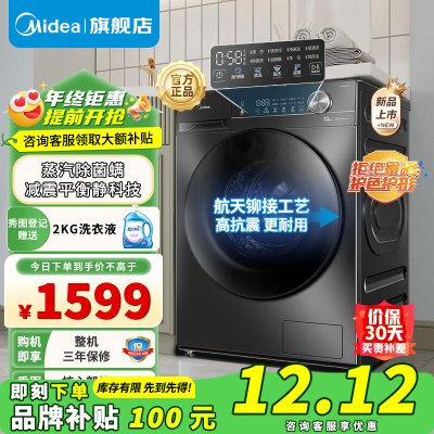 美的(Midea)全自动滚筒洗衣机10公斤家用大容量变频电机一级能效1.1高洗净比蒸汽除菌除螨简尚系列MG100V36T