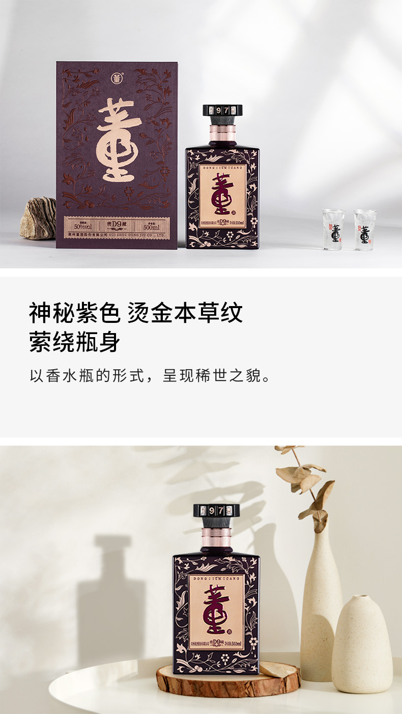 董酒50度500ml密藏d9兼香型贵州白酒纯粮固态酿造