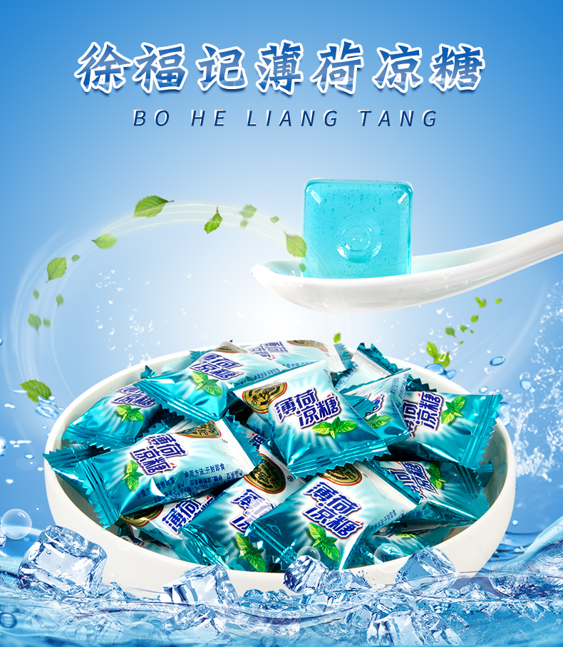 徐福记薄荷糖500g清凉糖散装硬糖糖果零食婚庆招待糖果喜糖批发