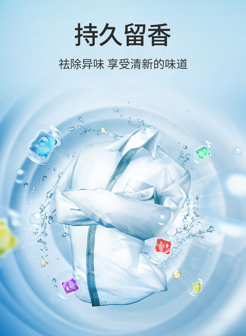 20颗洗衣凝珠持久留香浓缩去污杀菌洗护洗衣液衣物清洁神器抖音同款