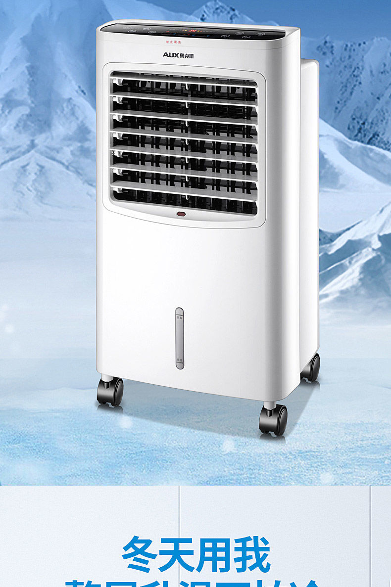 奥克斯空调扇冷暖两用冷风机家用冷气扇制冷器水冷小型空调冷风扇双