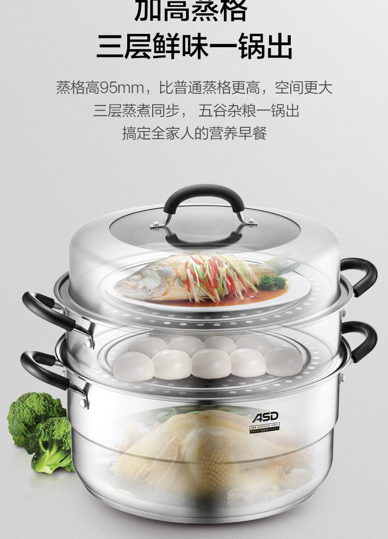 新品爱仕达蒸锅三层34cm304不锈钢家用大号厚底带蒸笼蒸屉电磁炉明火