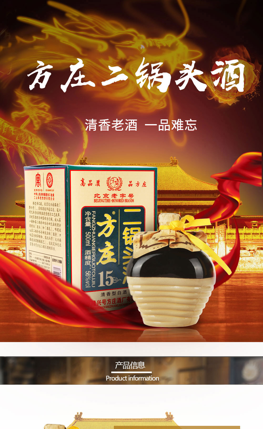 型白酒香型方庄隆兴号品牌主体包装清单方庄二锅头56度(500ml)清香型