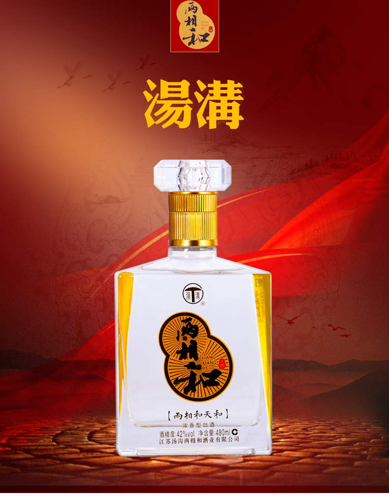 酒厂授权汤沟两相和天和42度480ml4瓶整箱装浓香型白酒