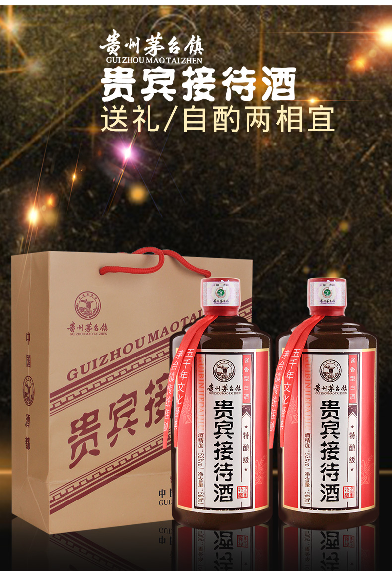 贵州茅台镇贵宾接待酒特酿级53度酱香型白酒500ml6瓶整箱装