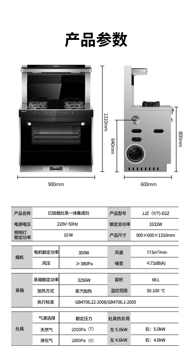 entive亿田d2z蒸箱一体集成灶66l家宴容量蒸箱侧吸下排油烟机燃气灶
