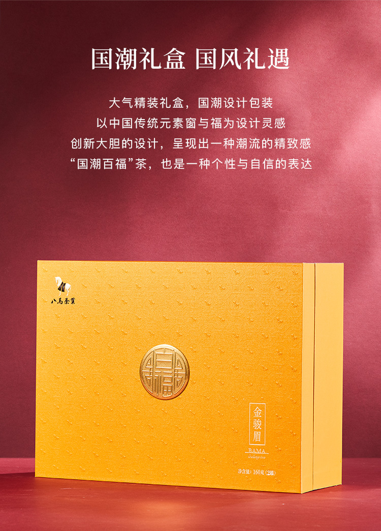 八马茶叶新品特级金骏眉红茶百福罐年货礼盒装160g