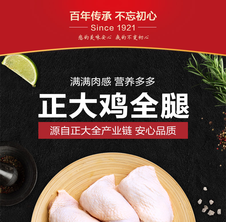 正大食品(cp)正大鸡全腿1kg 袋装