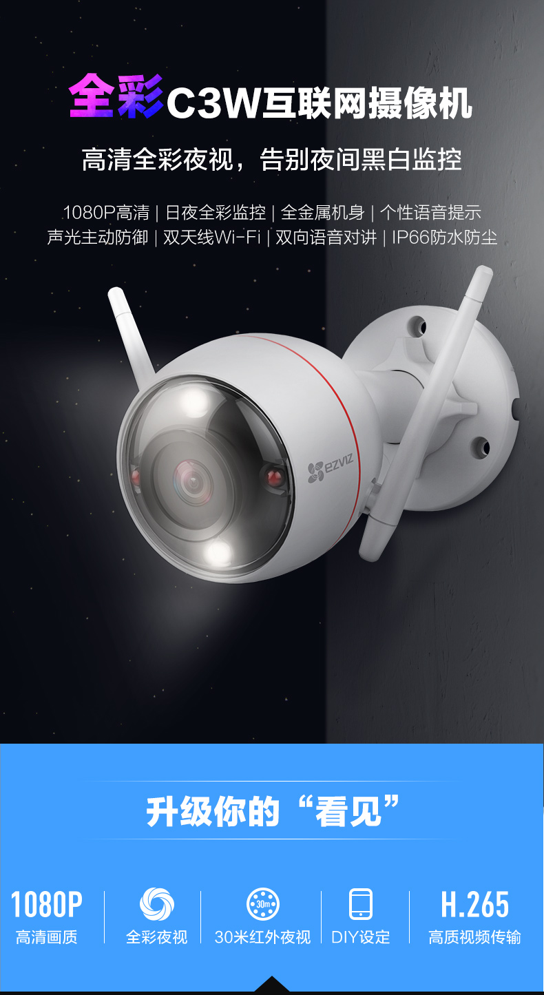 萤石c3w全彩夜视高清监控摄像头智能无线高清家用无需网络连手机远程