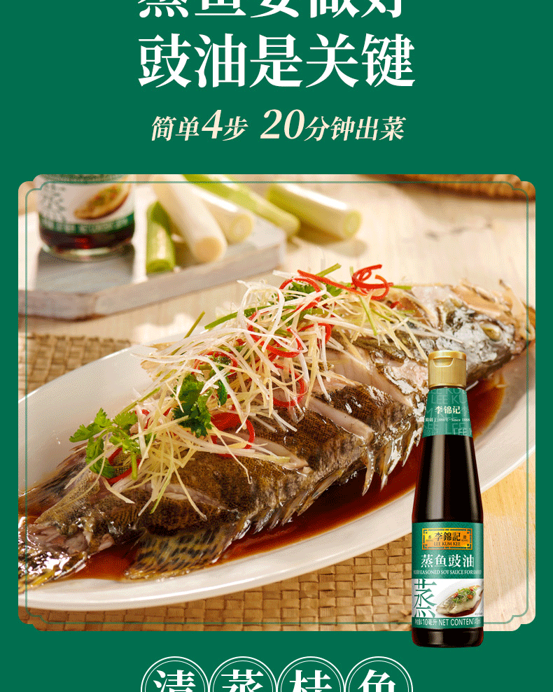 李锦记蒸鱼豉油410ml瓶