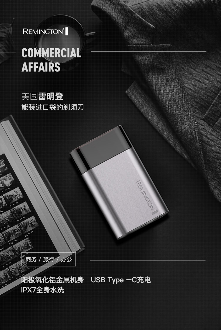 雷明登remington便携电动剃须刀商务出差旅行短须利器超长续航usb快充