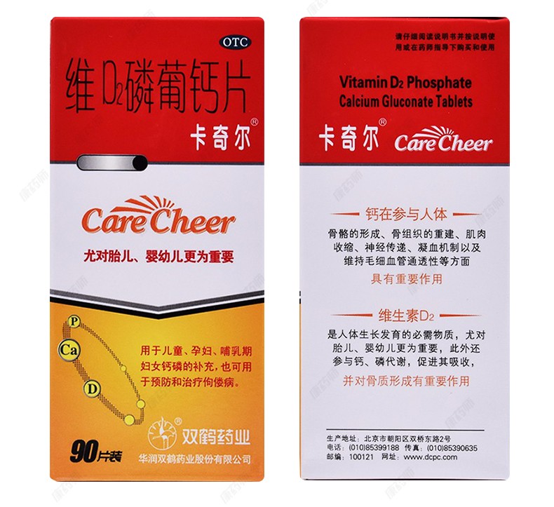 卡奇尔维d2磷葡钙片90片维生素与矿物质用于儿童孕妇哺乳期妇女钙磷的