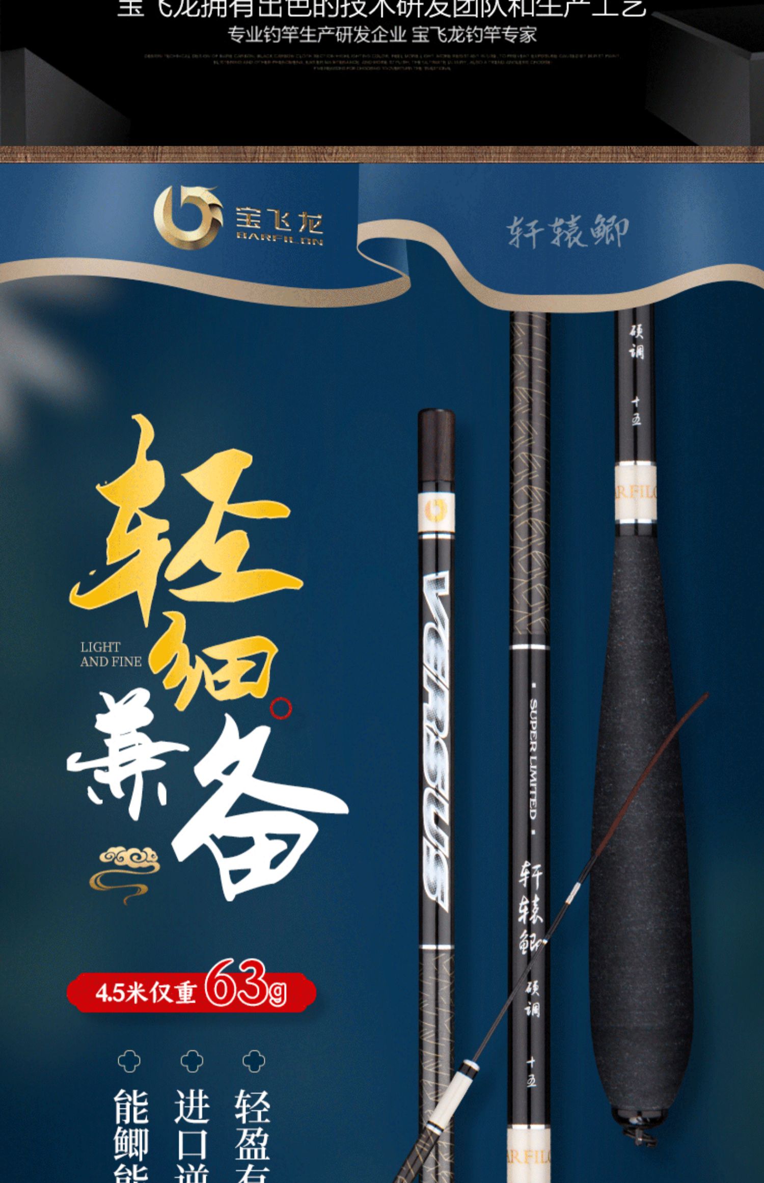 【宝飞龙钓竿】 新款正品宝飞龙轩辕鲫一代鱼竿超轻硬超细37调鲫鱼竿