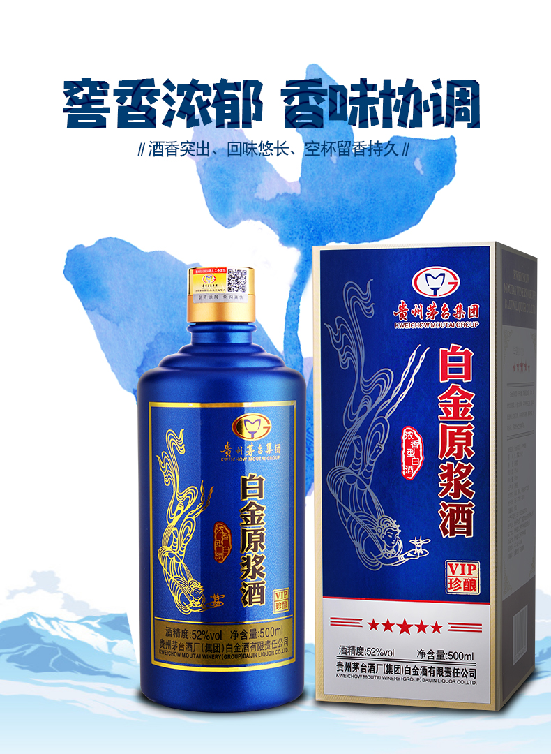 两瓶贵州茅台集团白金原浆vip珍酿经典蓝瓶500ml2瓶粮食酿造浓香型