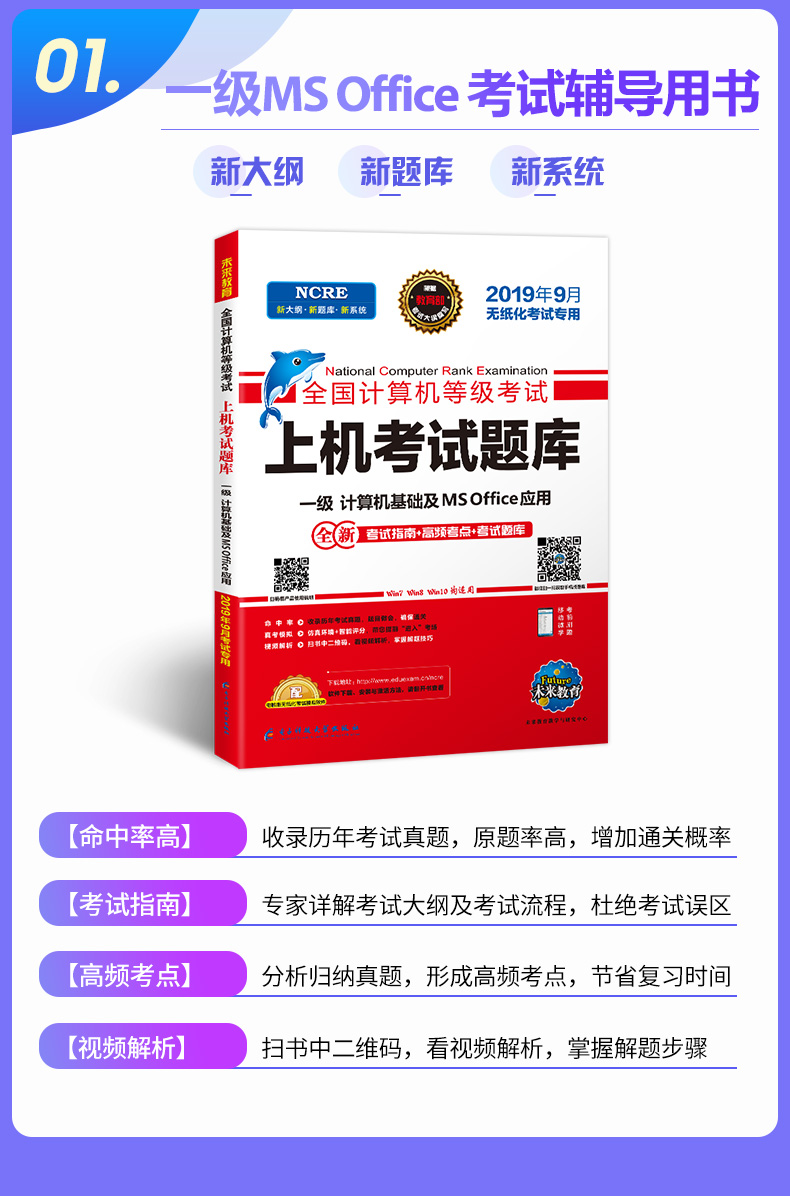 2020年3月全國計算機等級考試上機考試題庫一級計算機基礎及ms office