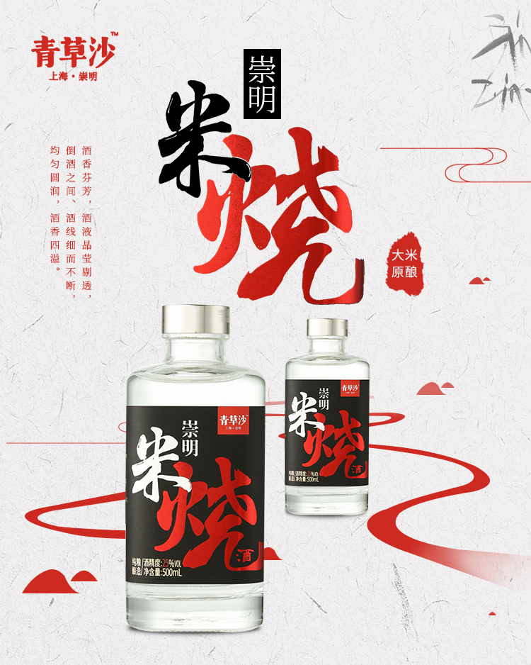 青草沙崇明米烧酒25度500ml/瓶纯粮酿造低度白酒上海特产 送礼