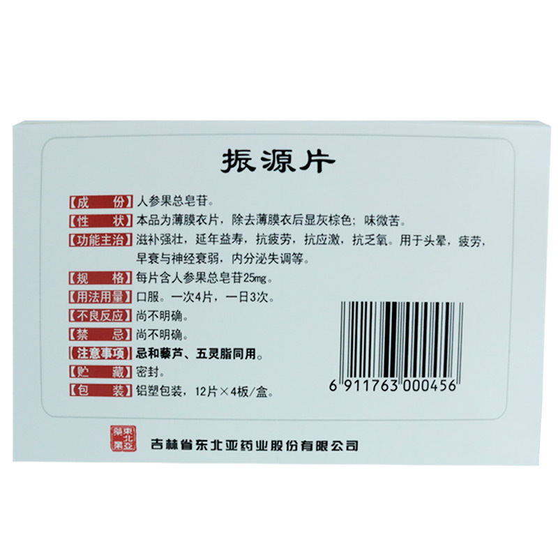 敖喜 振源片 25mgx12片x4板/盒