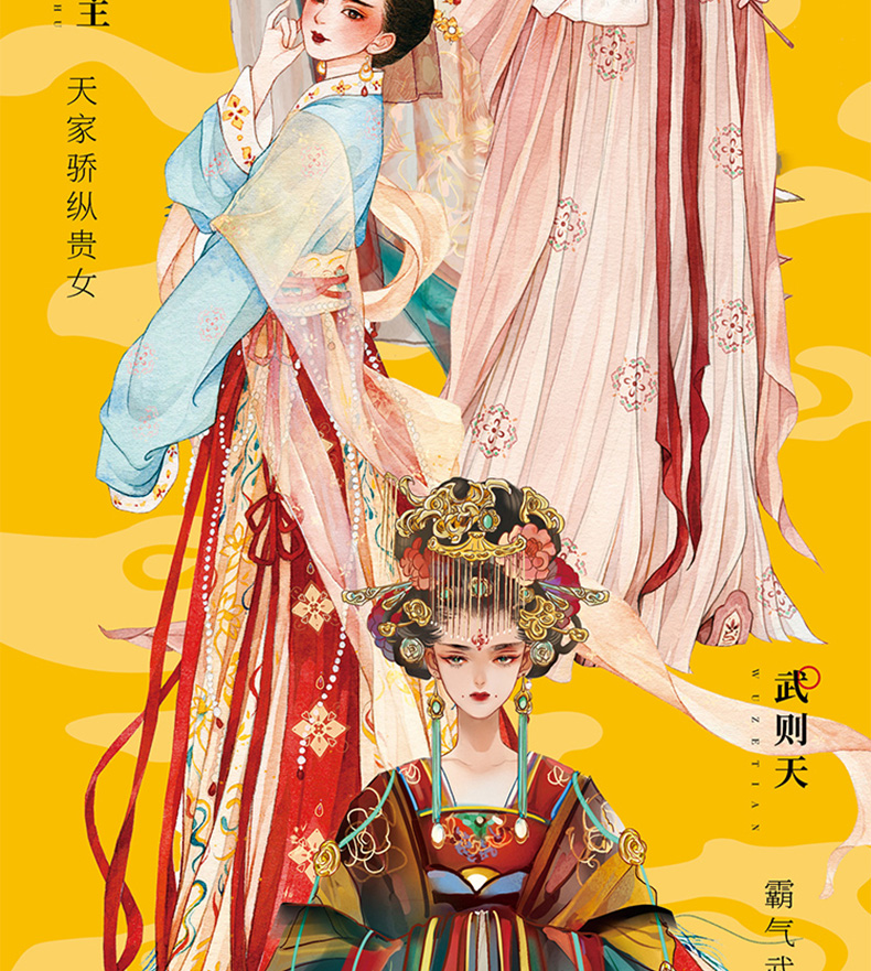 w[赠美人屏风 折页问卷]唐风美人志 大唐女子图鉴 古人很潮书系 唐朝