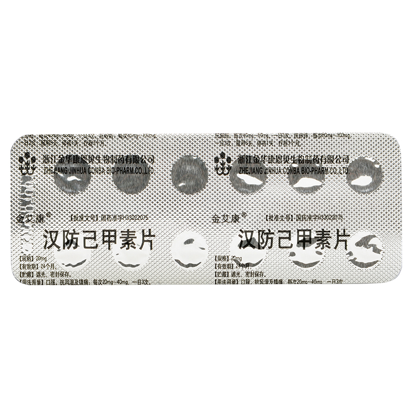 金康风湿关节病 金艾康 汉防己甲素片 20mg*12片/盒用于风湿痛 关节痛