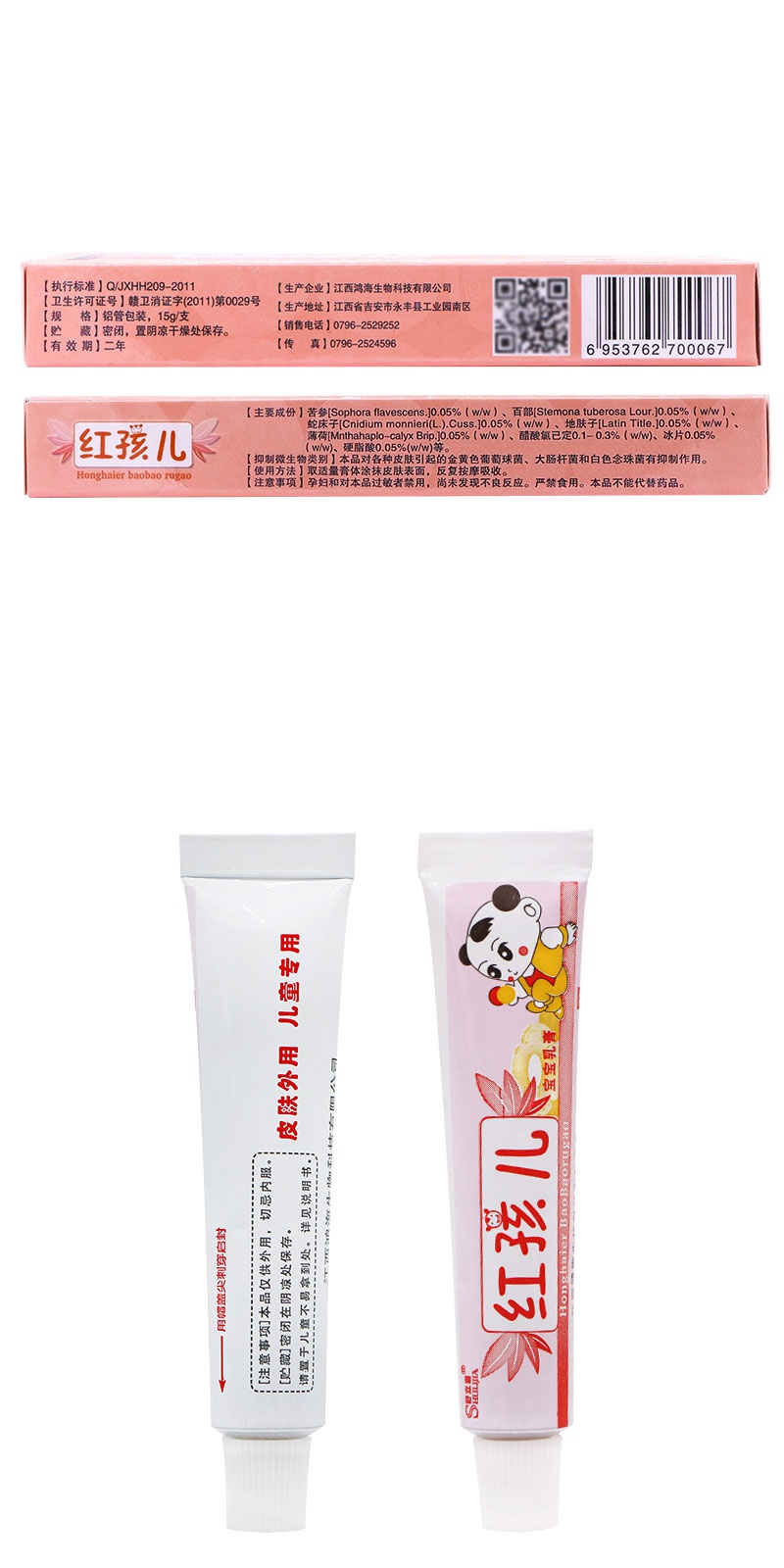 舒立嘉红孩儿宝宝乳膏舒立嘉红孩儿宝宝乳膏正品婴幼儿草本抑菌止痒