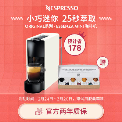 Nespresso 胶囊咖啡机 Essenza Mini C30 小型迷你意式进口全自动家用咖啡机