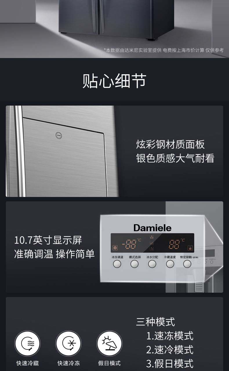 【苏宁专供】达米尼（Damiele）BCD-568WKDZB 568升无霜风冷全自动制冰对开门冰箱