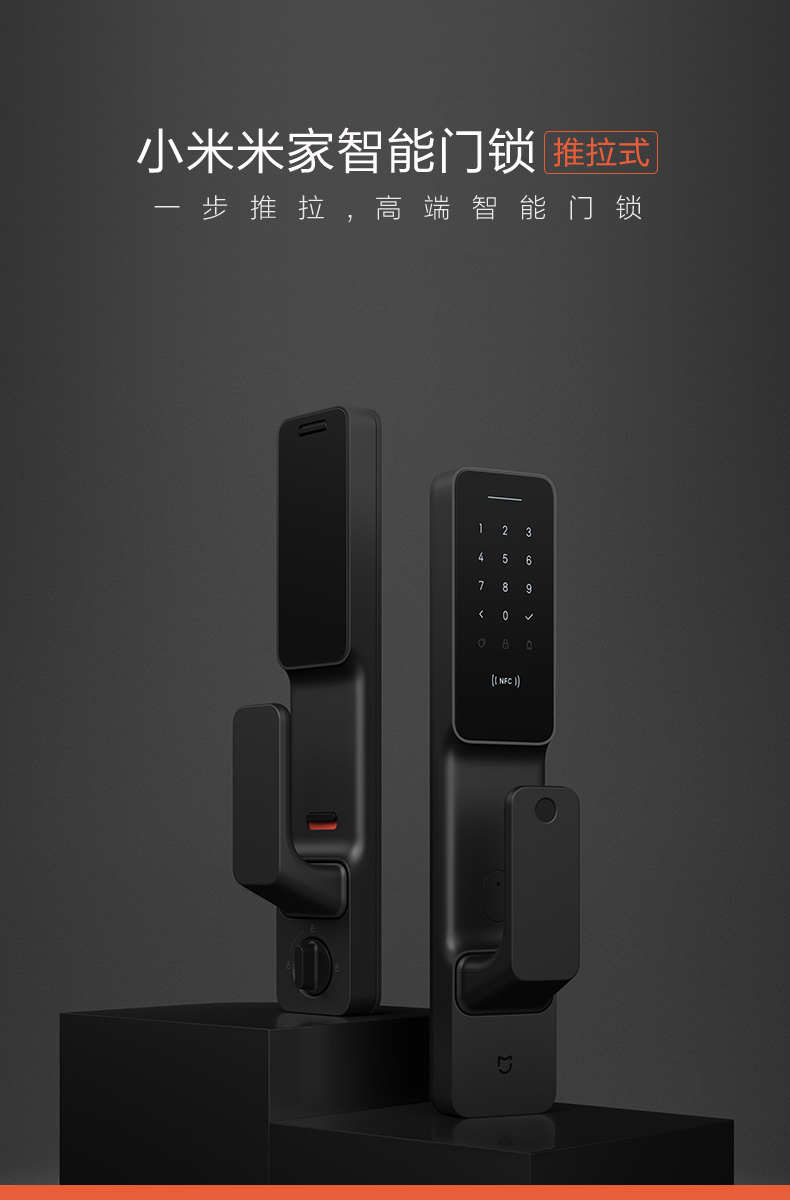 xiaomi/小米米家智能门锁 推拉式密码指纹锁密码nfc家用防盗app电子