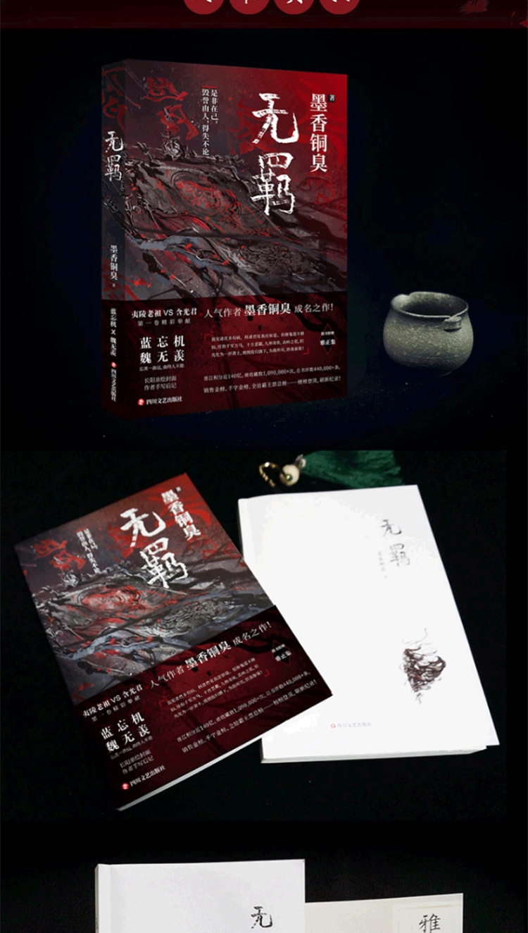 无羁墨香铜臭新书仙侠玄幻魔道修真魔架空历史祖师原著小说