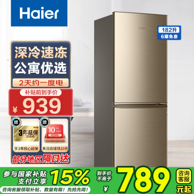 海尔(Haier)冰箱双开门小电冰箱超薄直冷冰箱小型家用租房智能家电省电节能冰箱BCD-182LHC2E0YH国家补贴
