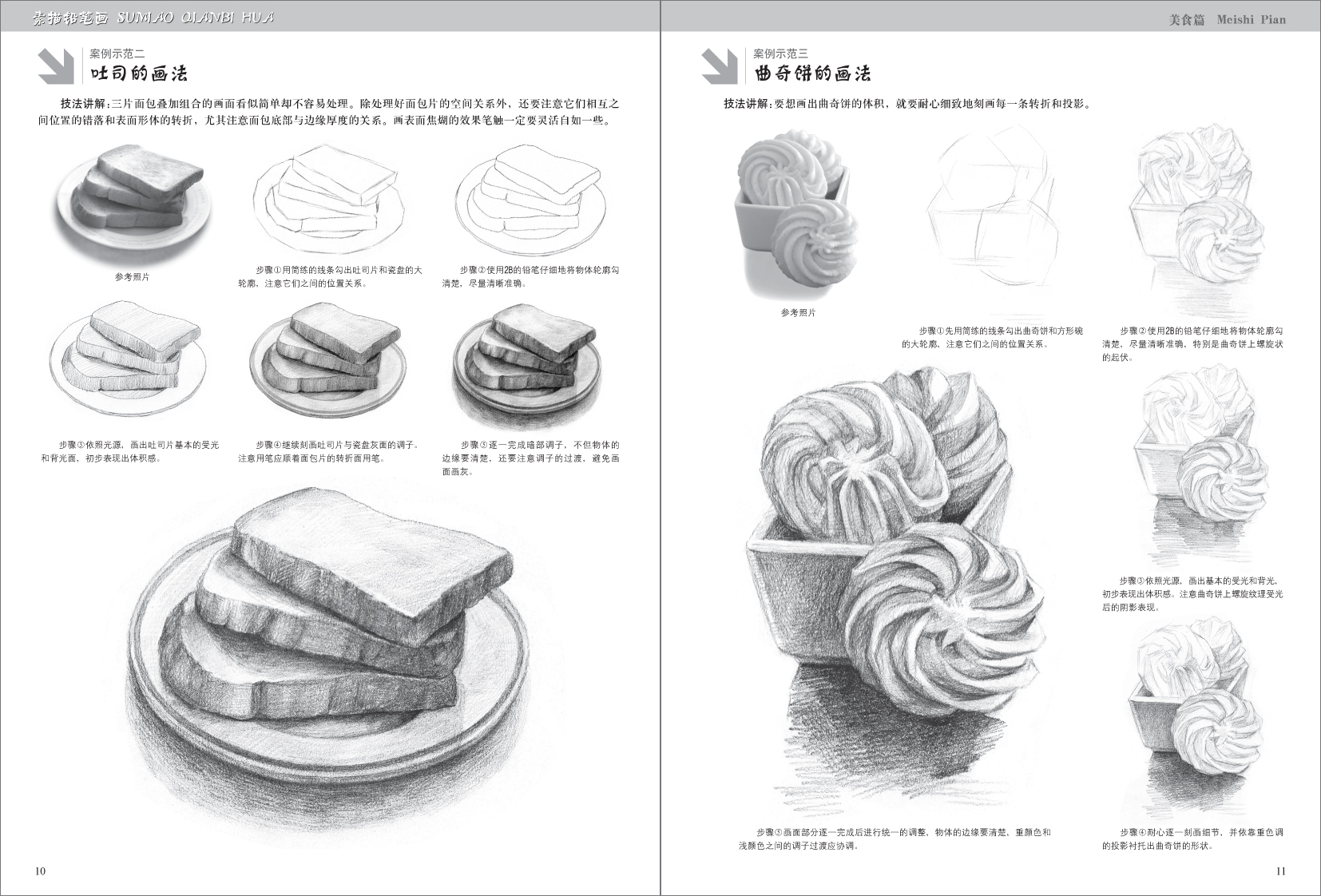 超級新品 質量保證正版 素描鉛筆畫 美食篇 畫雞蛋麵條冰淇淋等畫法