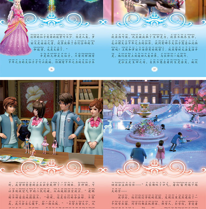 《叶罗丽精灵梦漫画书籍第一辑全套8册 女生仙子公主童话故事书注音版