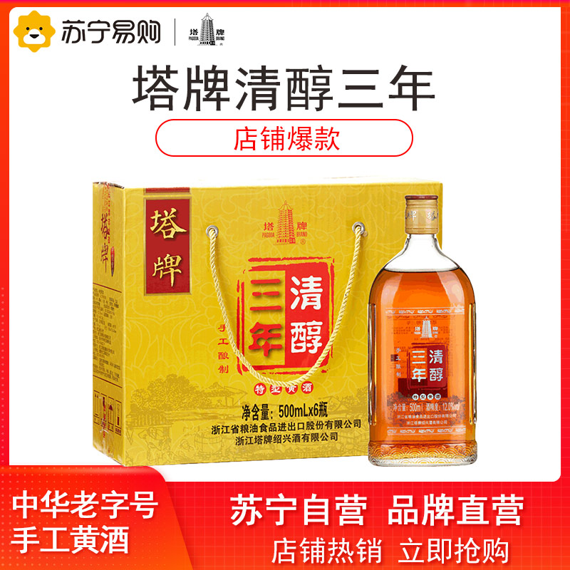 塔牌清醇三年 12度 500ml*6瓶 箱装 半干型 手工酿造黄酒