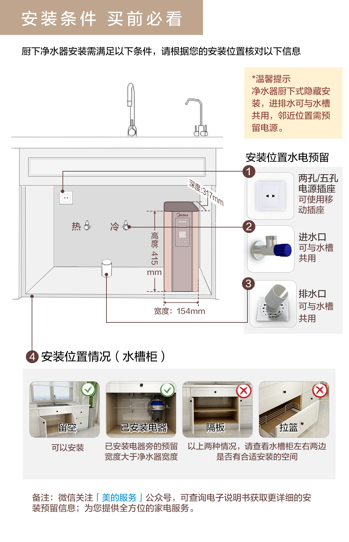 美的饮水机说明书图片