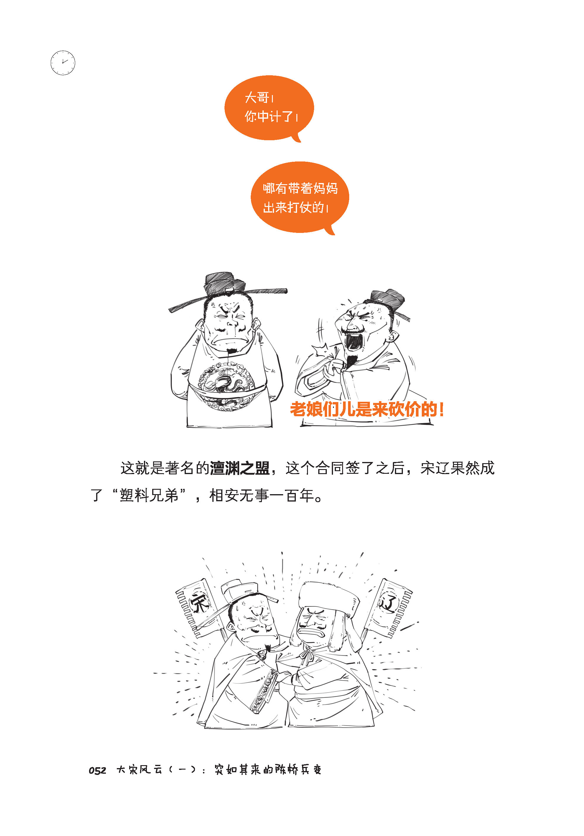 全5册半小时漫画中国史全套1234世界史二混子陈磊中华上下五千年历史
