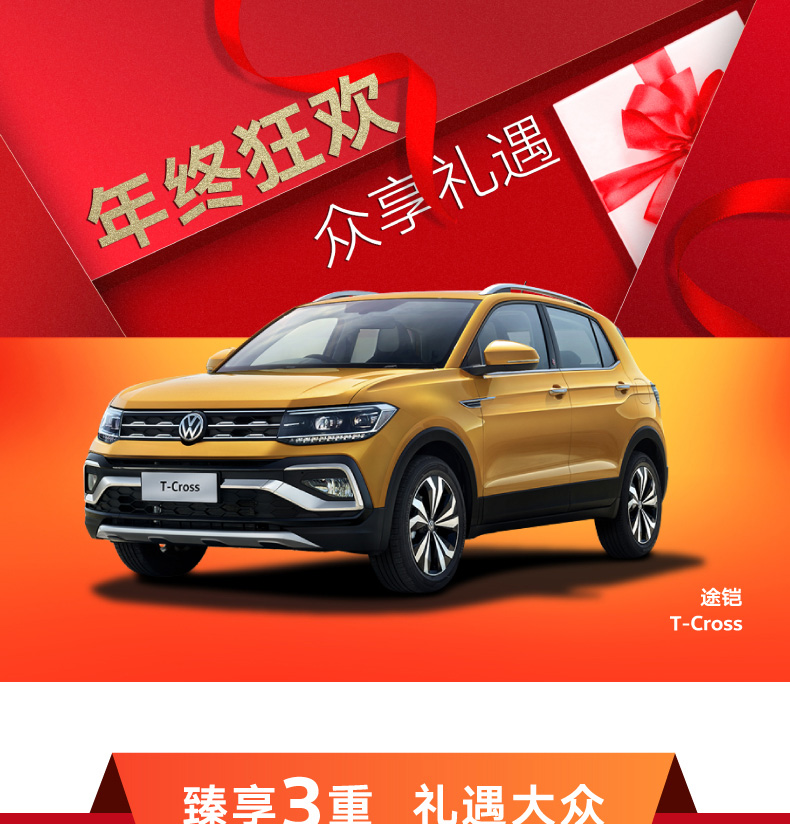 订金上汽大众tcross途铠整车新车汽车礼包
